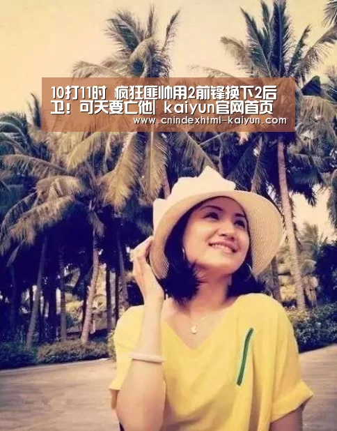  kaiyun官网首页 