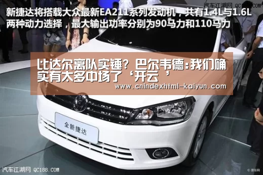 比达尔离队实锤? 巴尔韦德:我们确实有太多中场了‘开云 ’(图1) 即时比分入口