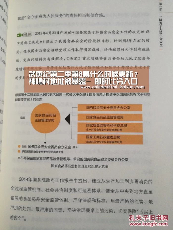 武庚纪第二季第8集什么时候更新?神隐村地址被暴露- 即时比分入口(图1) 开云