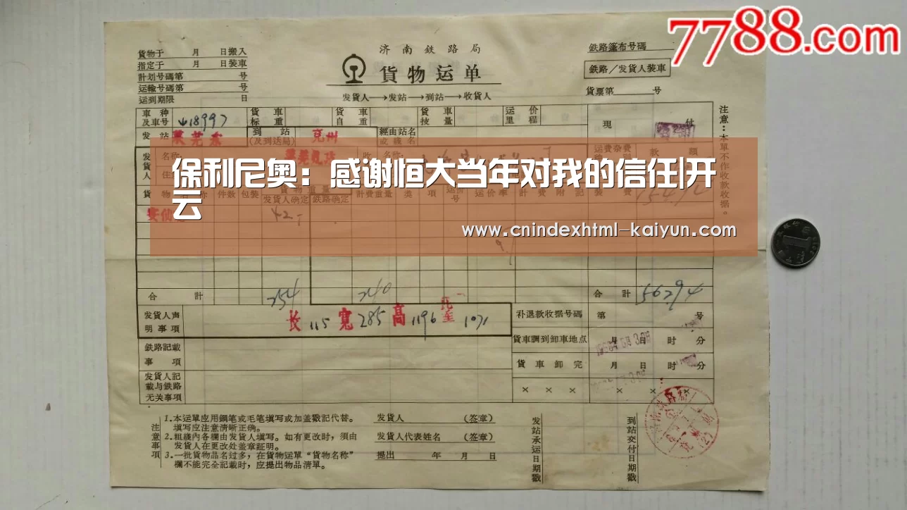 保利尼奥:感谢恒大当年对我的信任|开云 (图1) 开云