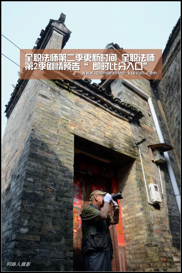 全职法师第二季更新时间 全职法师第2季剧情预告“ 即时比分入口”(图1) 开云