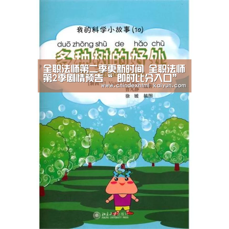全职法师第二季更新时间 全职法师第2季剧情预告“ 即时比分入口”(图3) 开云